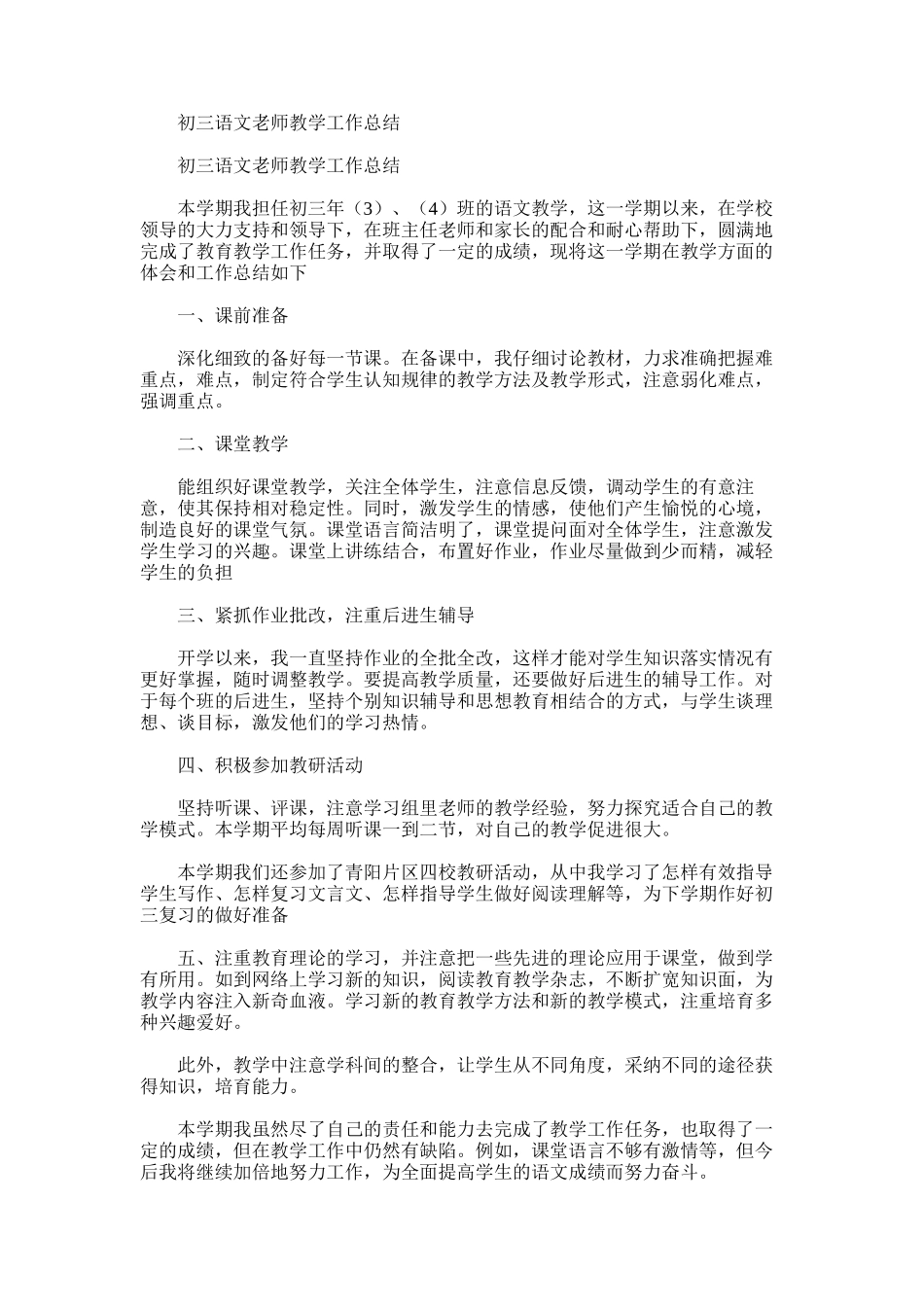 2025年初三语文教师教学工作总结范文word版_第1页