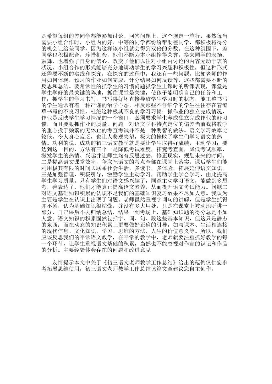 2025年初三语文教师教学工作总结范文word版_第3页