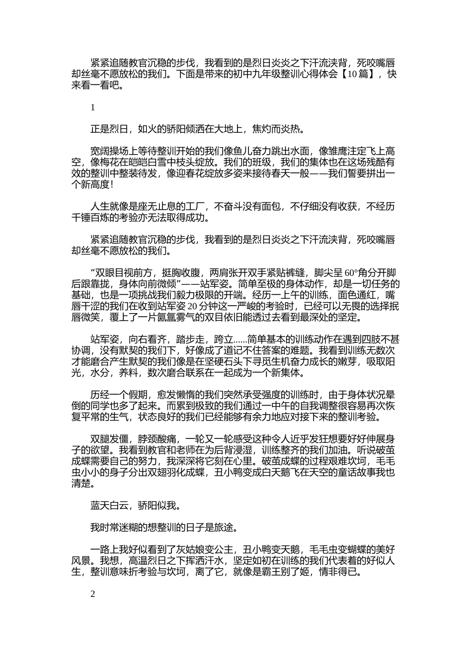 2025年初中九年级整训心得体会_第1页