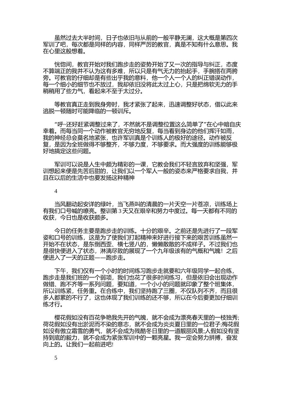 2025年初中九年级整训心得体会_第3页