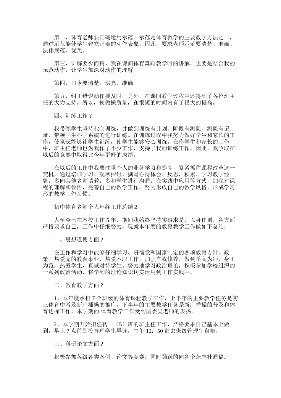 2025年初中体育教师个人年终工作总结_第2页