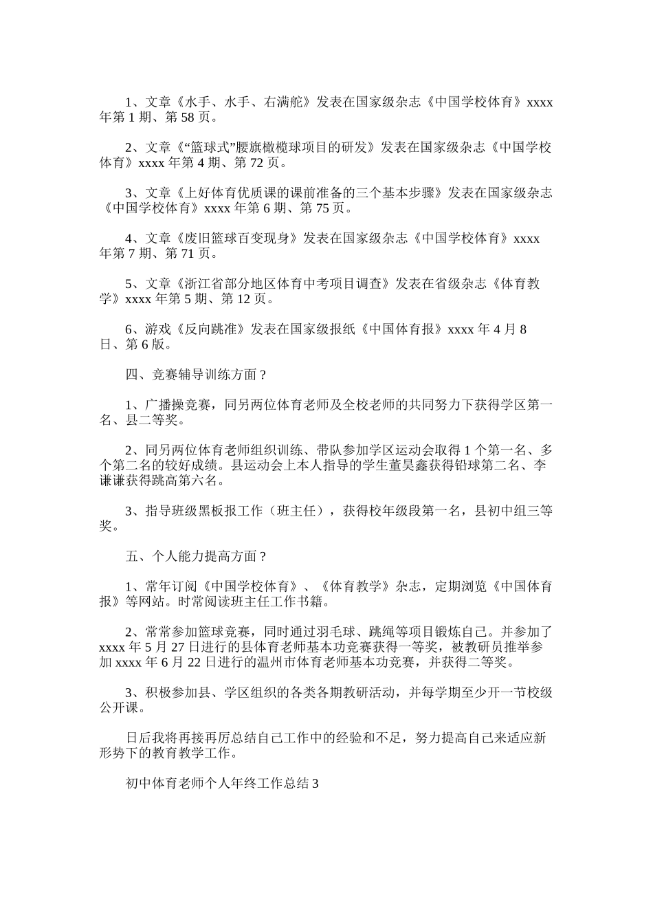 2025年初中体育教师个人年终工作总结_第3页