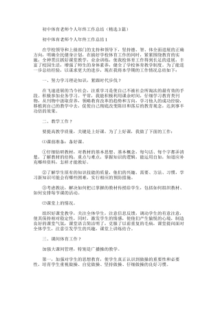 2025年初中体育教师个人年终工作总结