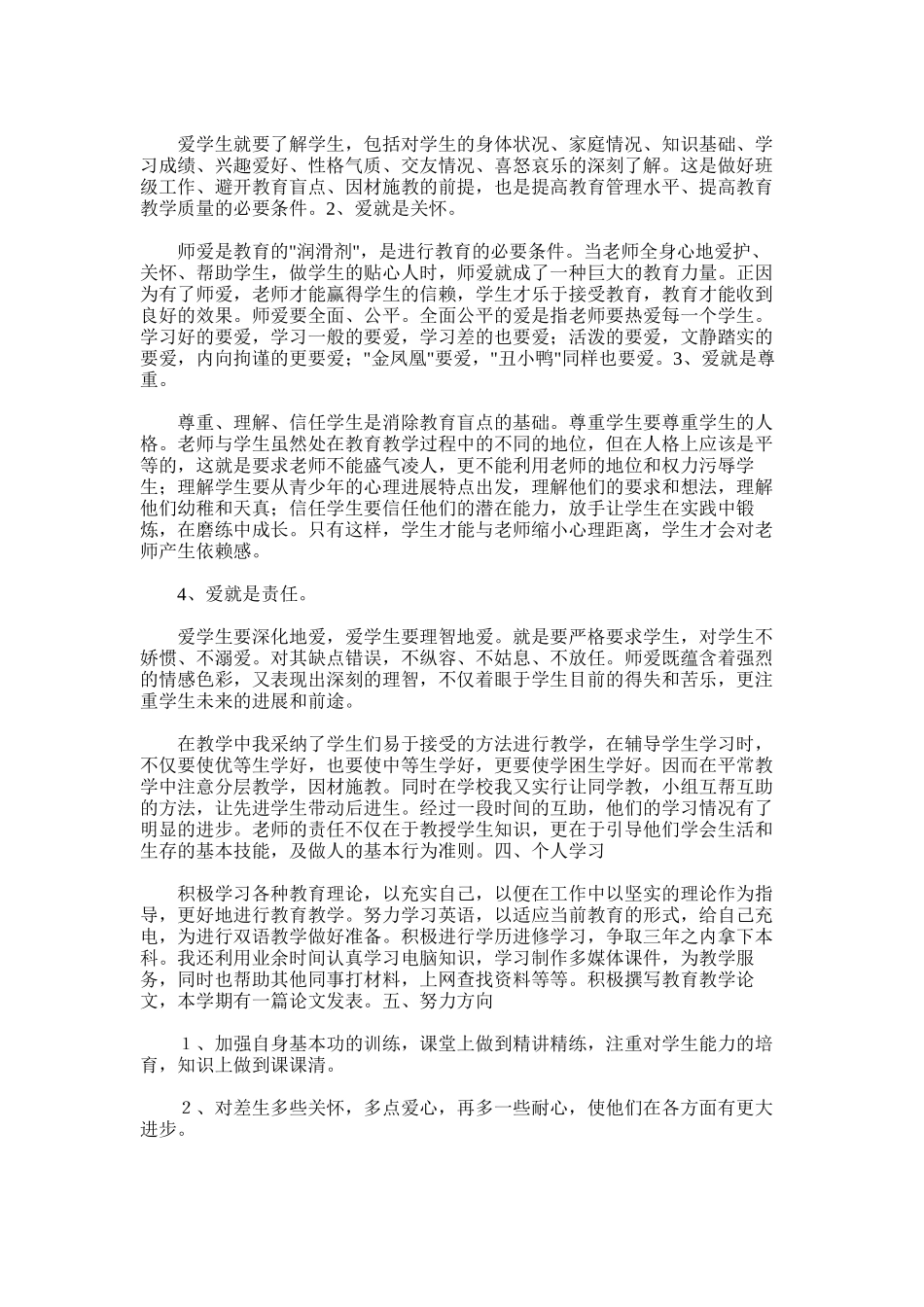 2025年初中上学期教师教育教学工作总结_第3页