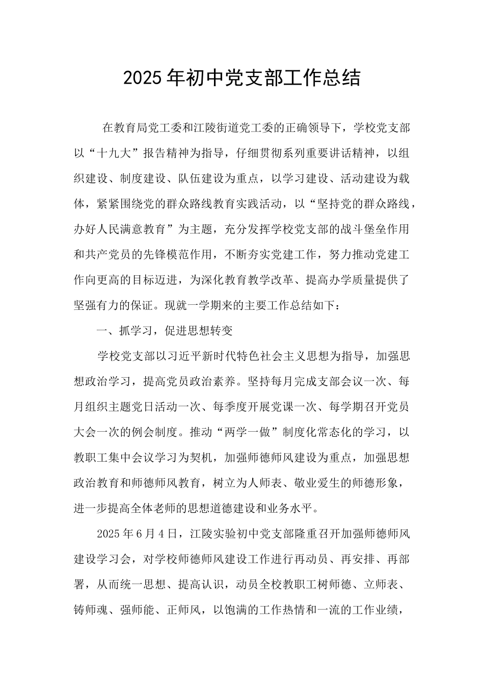 2025年初中党支部工作总结_第1页