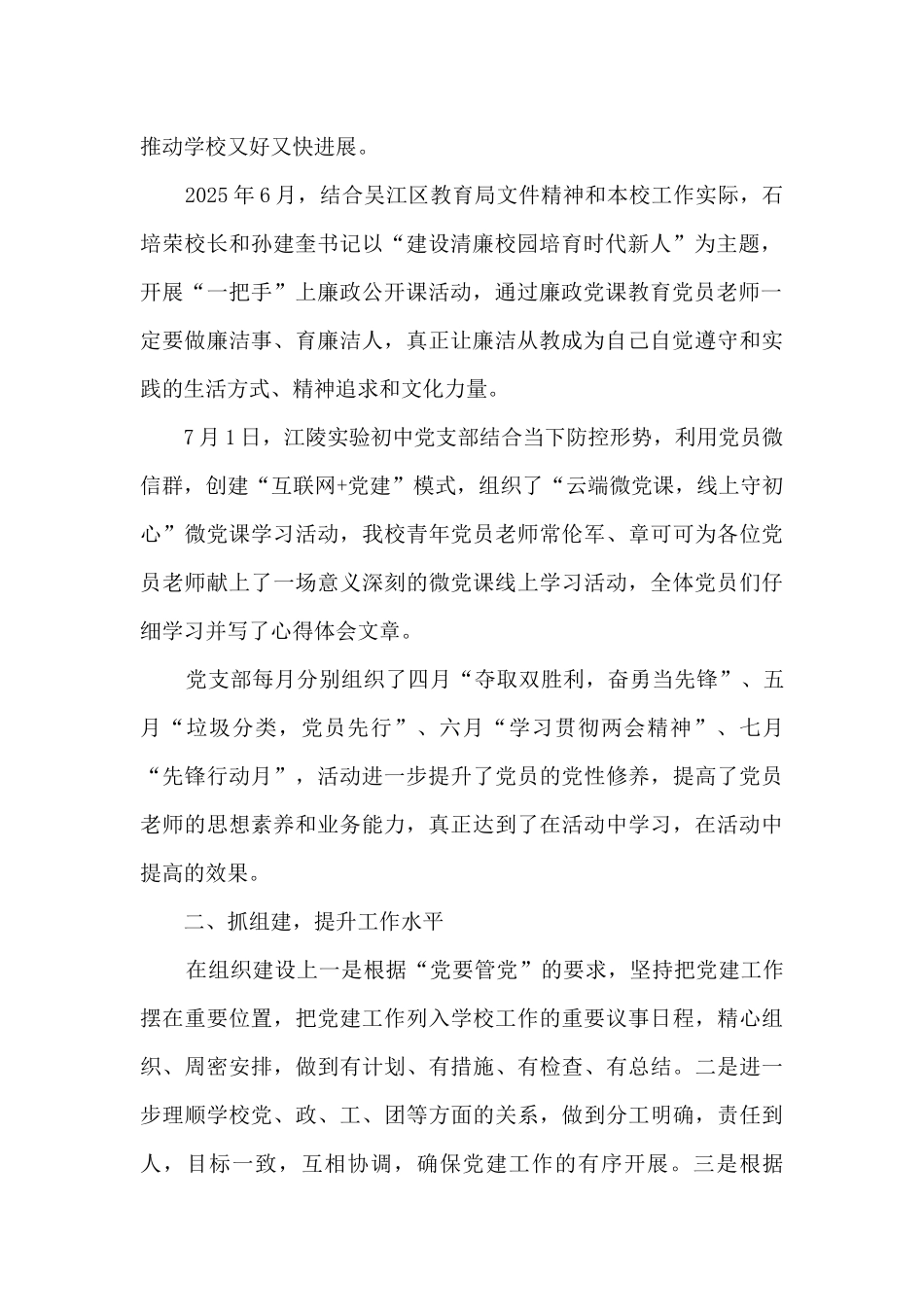 2025年初中党支部工作总结_第2页