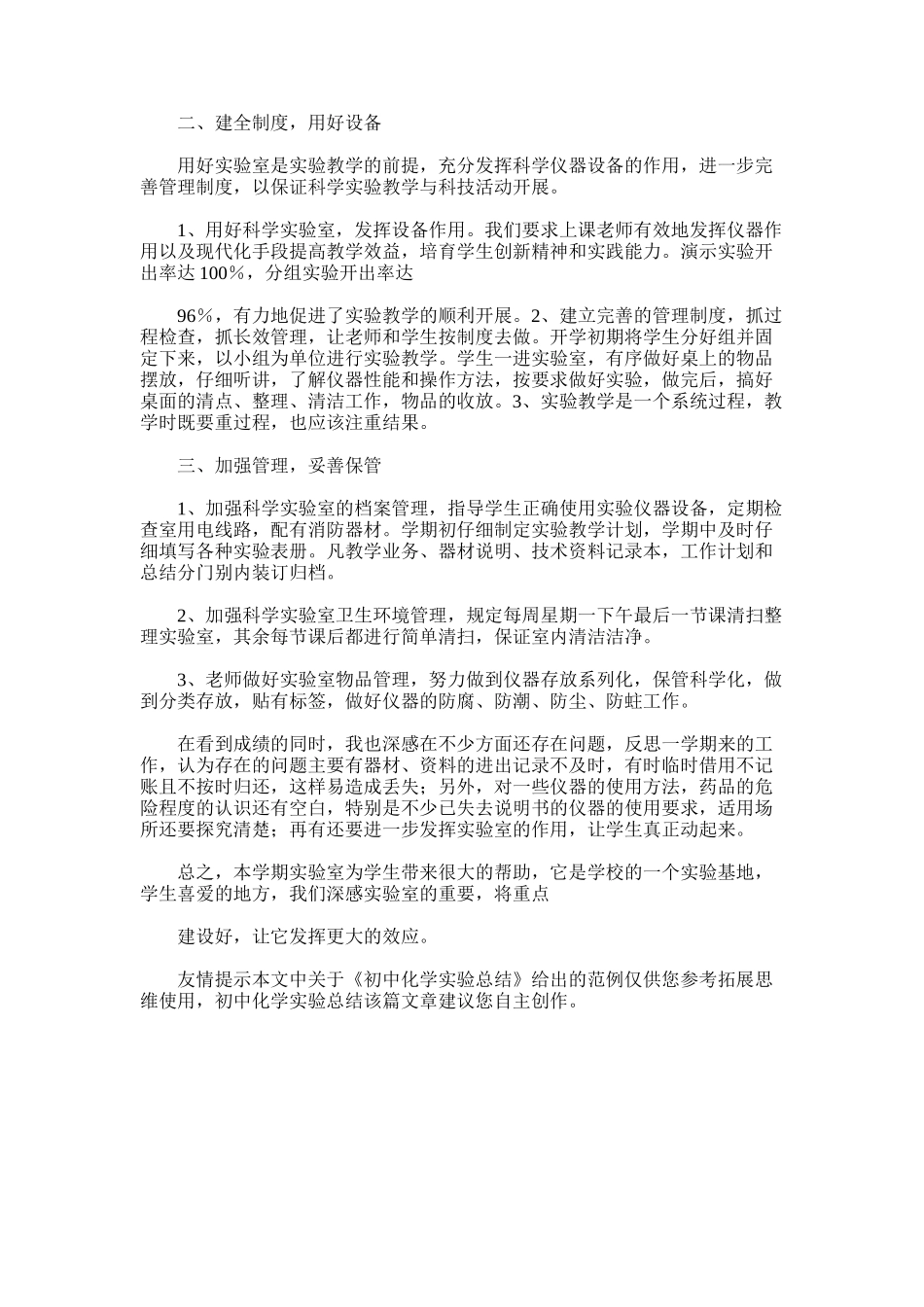 2025年初中化学实验总结范文word版_第3页