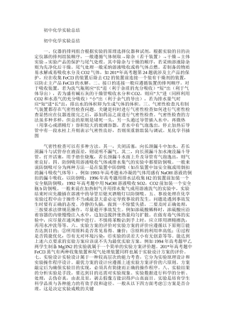 2025年初中化学实验总结范文word版