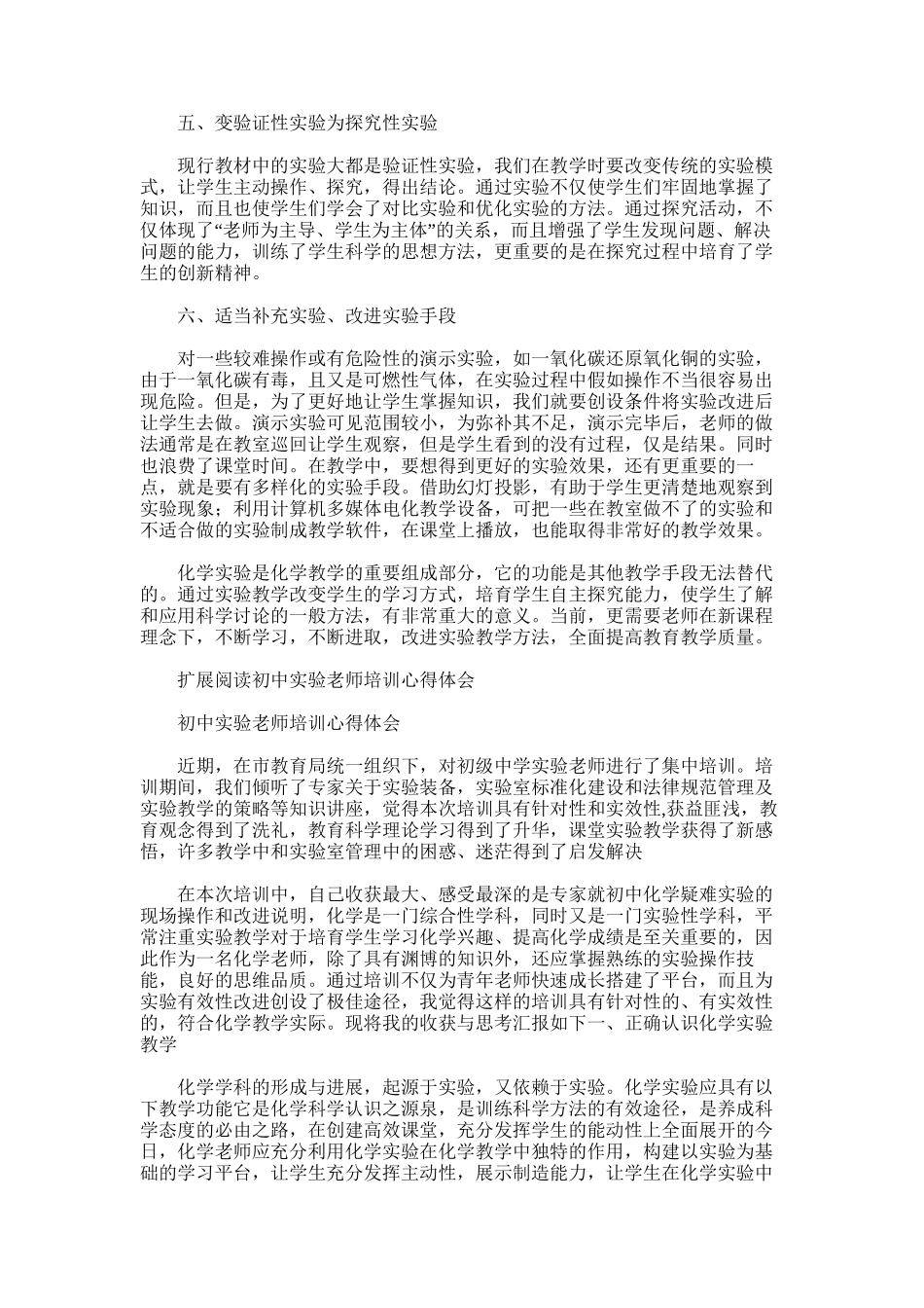 2025年初中化学实验教师培训总结_第2页