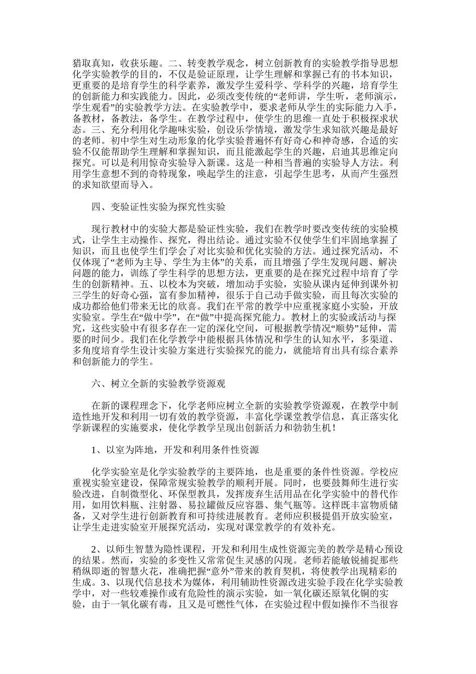 2025年初中化学实验教师培训总结_第3页