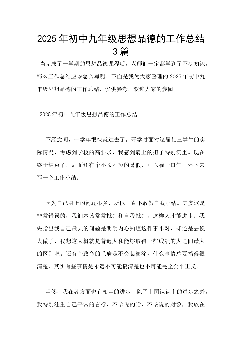 2025年初中九年级思想品德的工作总结3篇_第1页