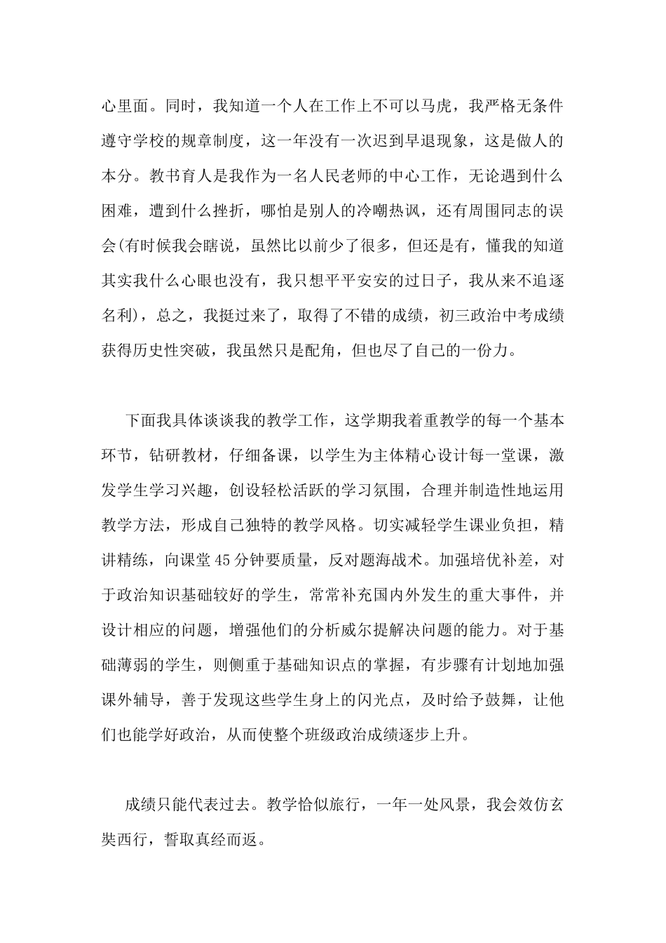 2025年初中九年级思想品德的工作总结3篇_第2页