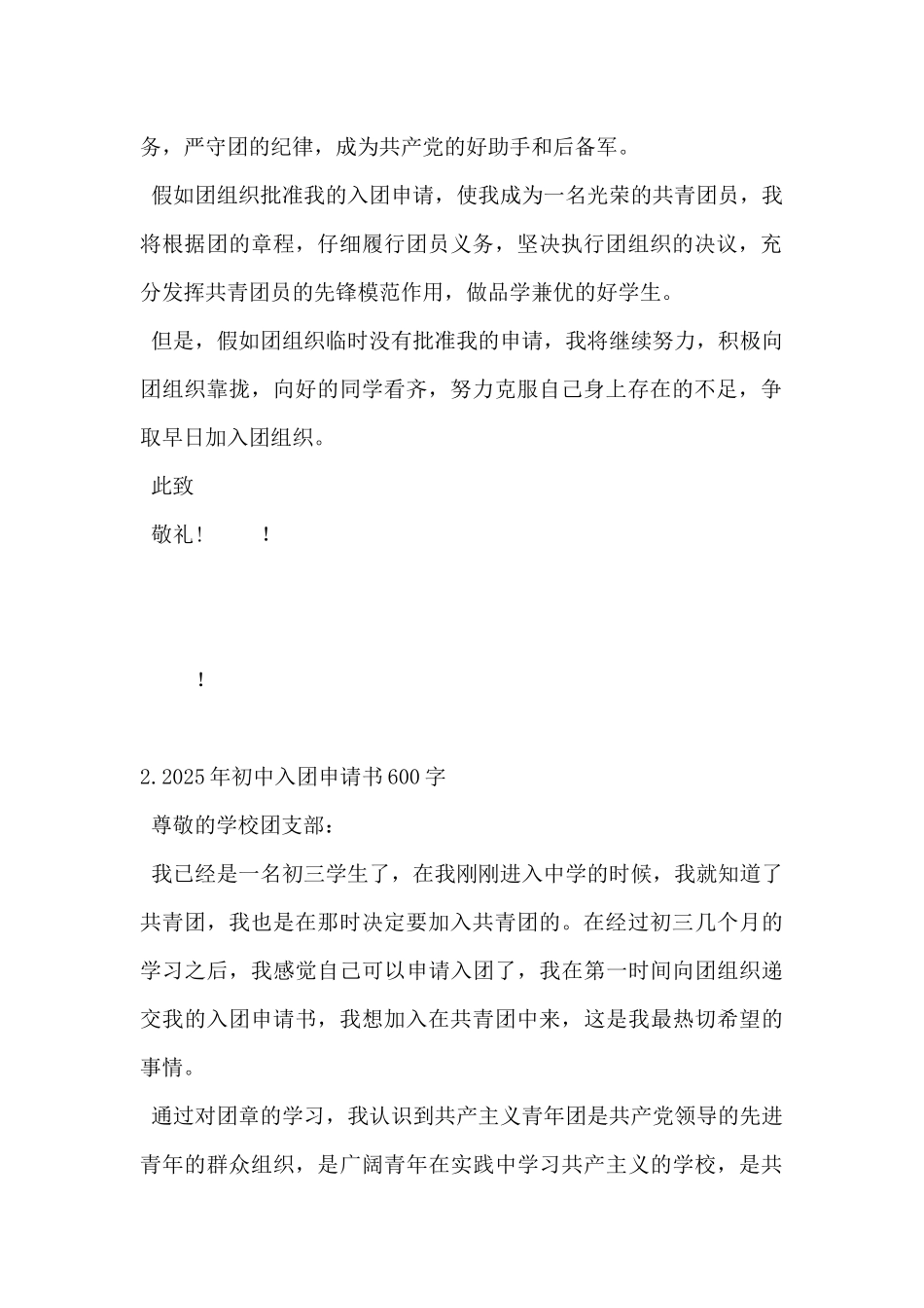 2025年初中入团申请书600字5篇-_第2页