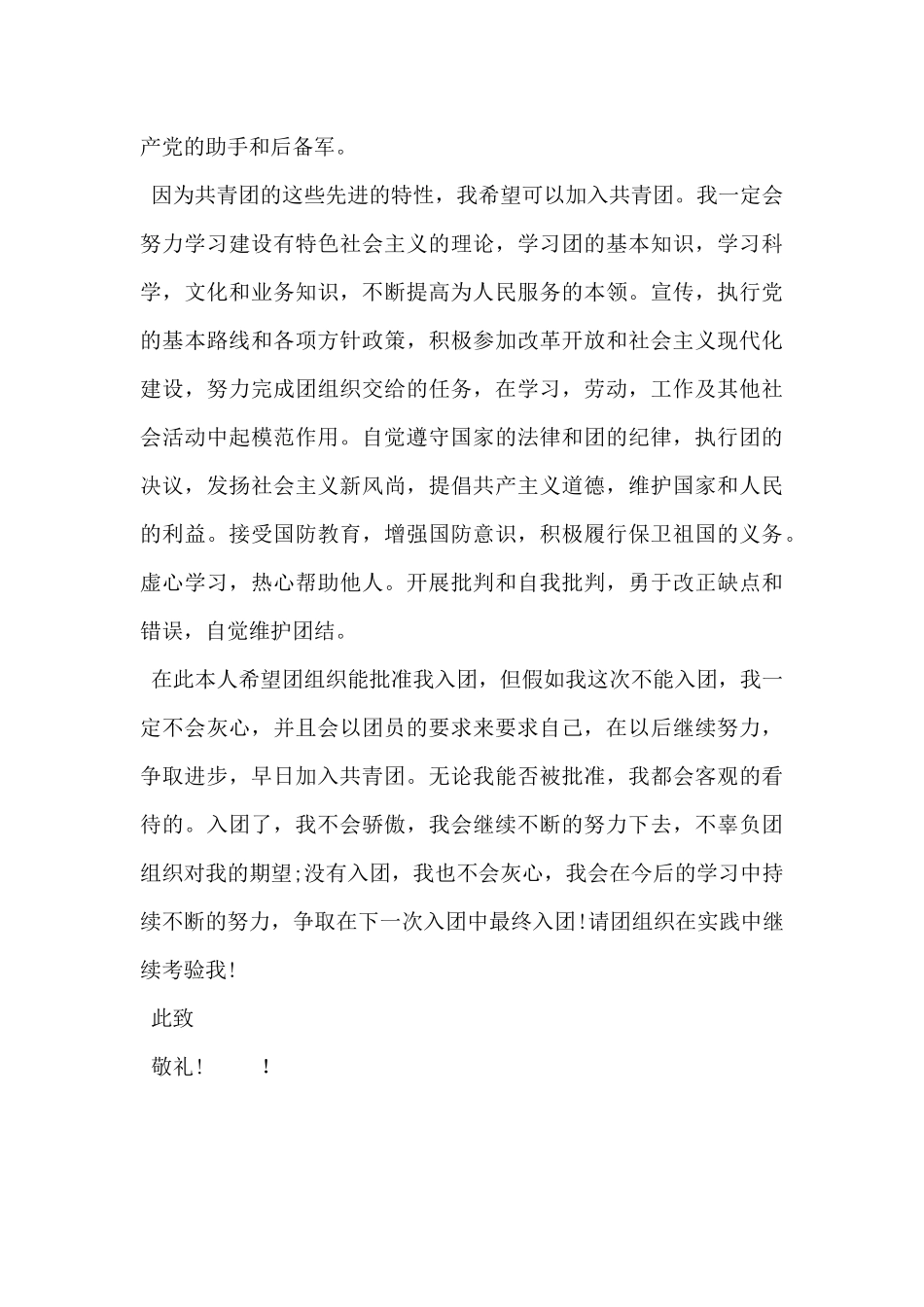 2025年初中入团申请书600字5篇-_第3页