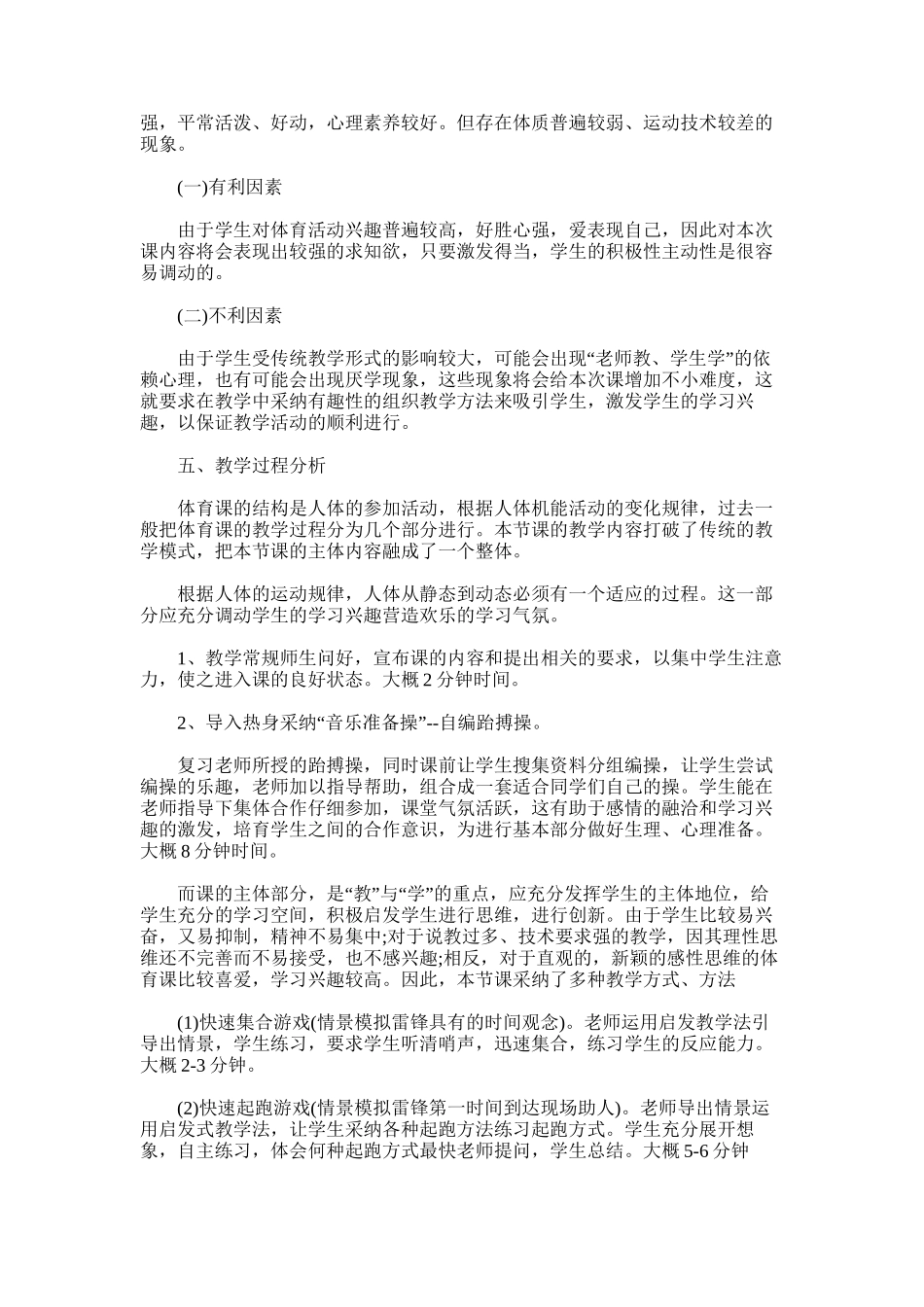 2025年初中八年级体育与健康课教案全册范文三篇_第2页