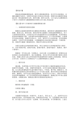 2025年初中八年级体育与健康课教案全册范文三篇