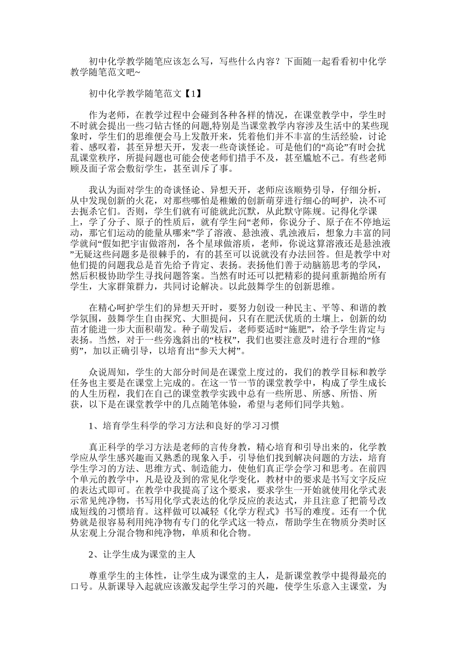 2025年初中化学教学随笔范文_第1页