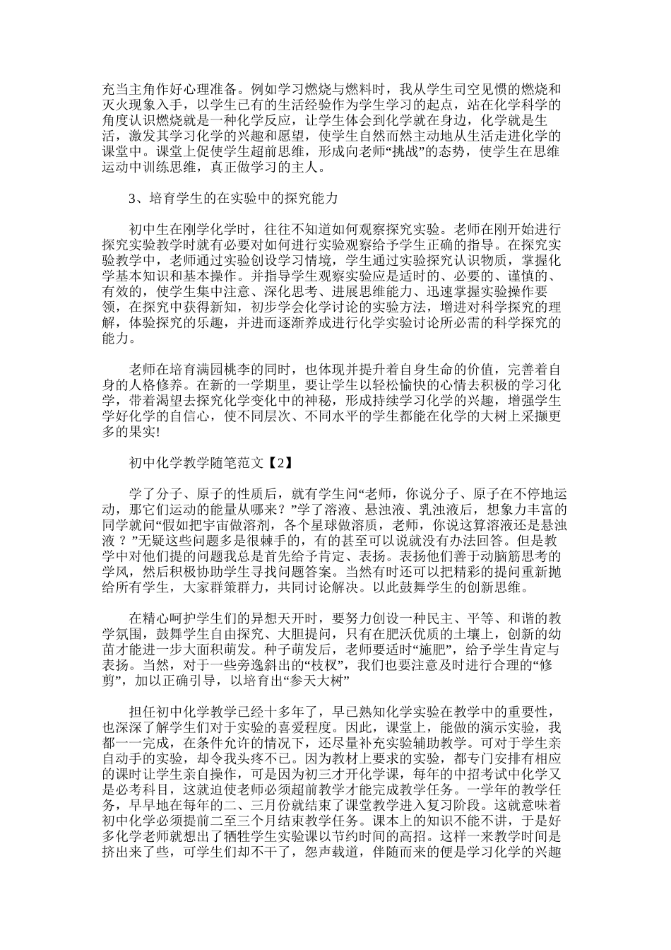 2025年初中化学教学随笔范文_第2页