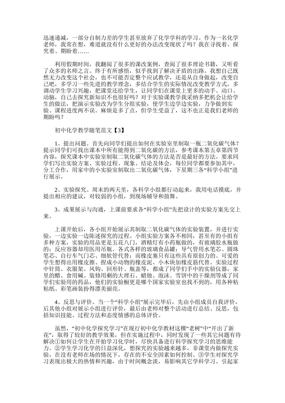2025年初中化学教学随笔范文_第3页