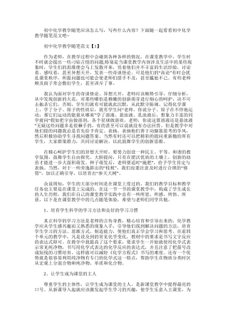 2025年初中化学教学随笔范文