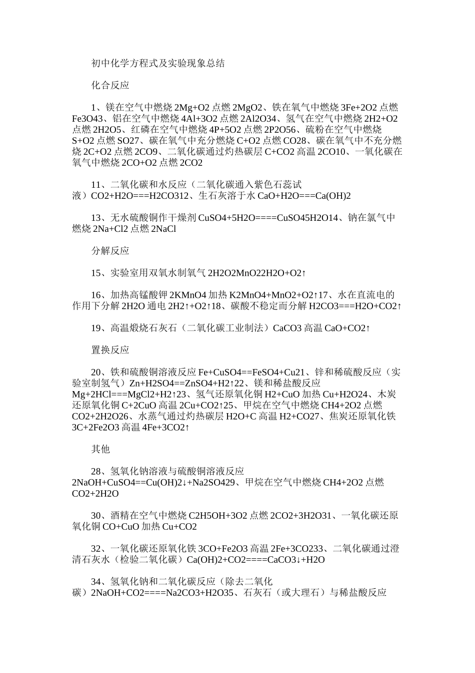 2025年初中化学方程式及实验现象总结_第1页