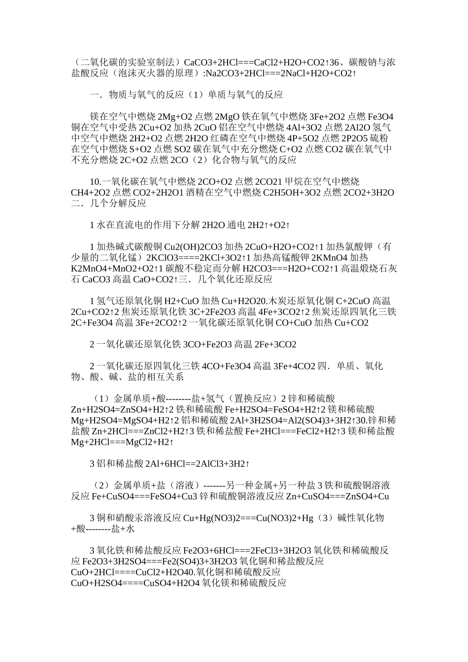 2025年初中化学方程式及实验现象总结_第2页