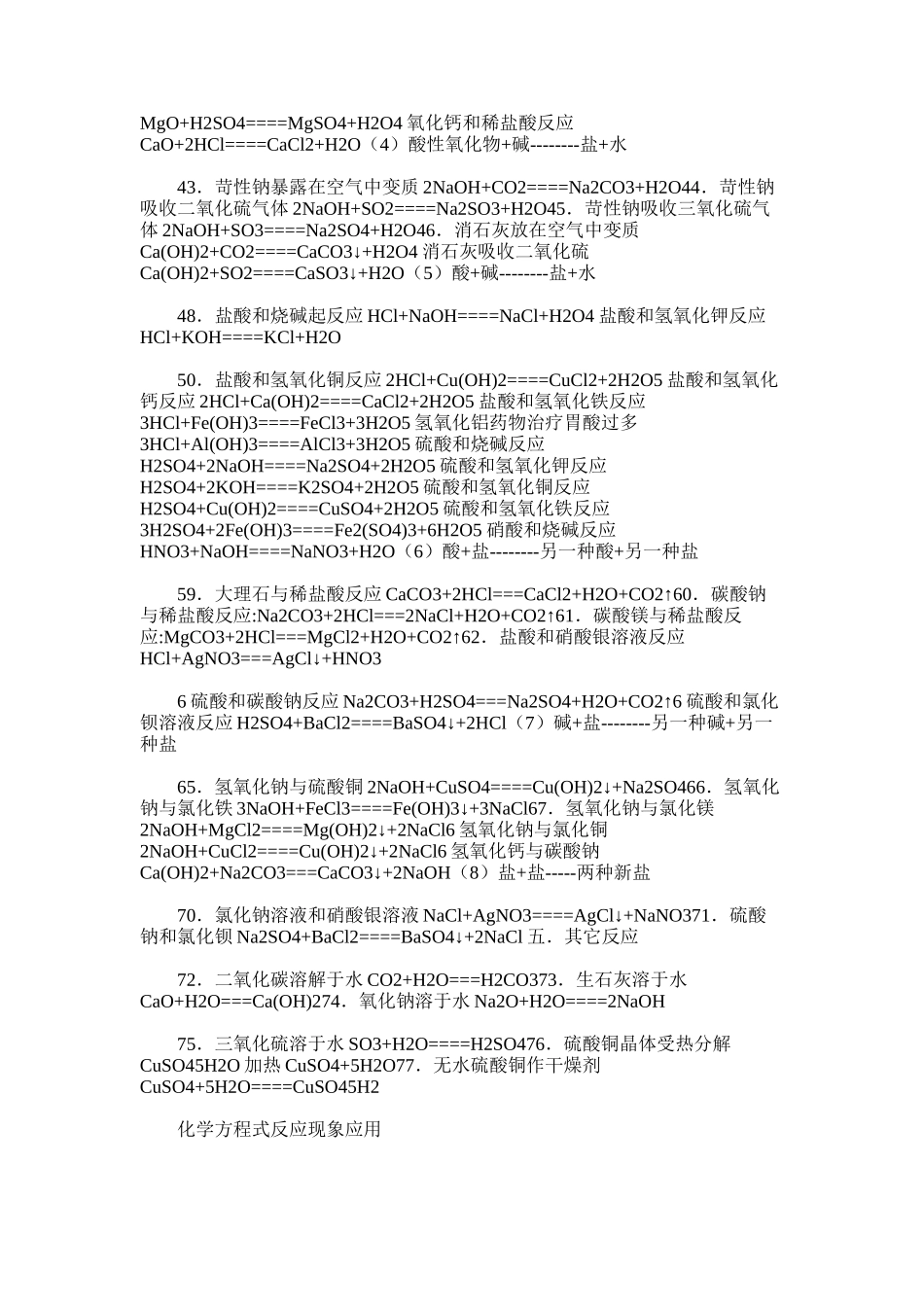 2025年初中化学方程式及实验现象总结_第3页