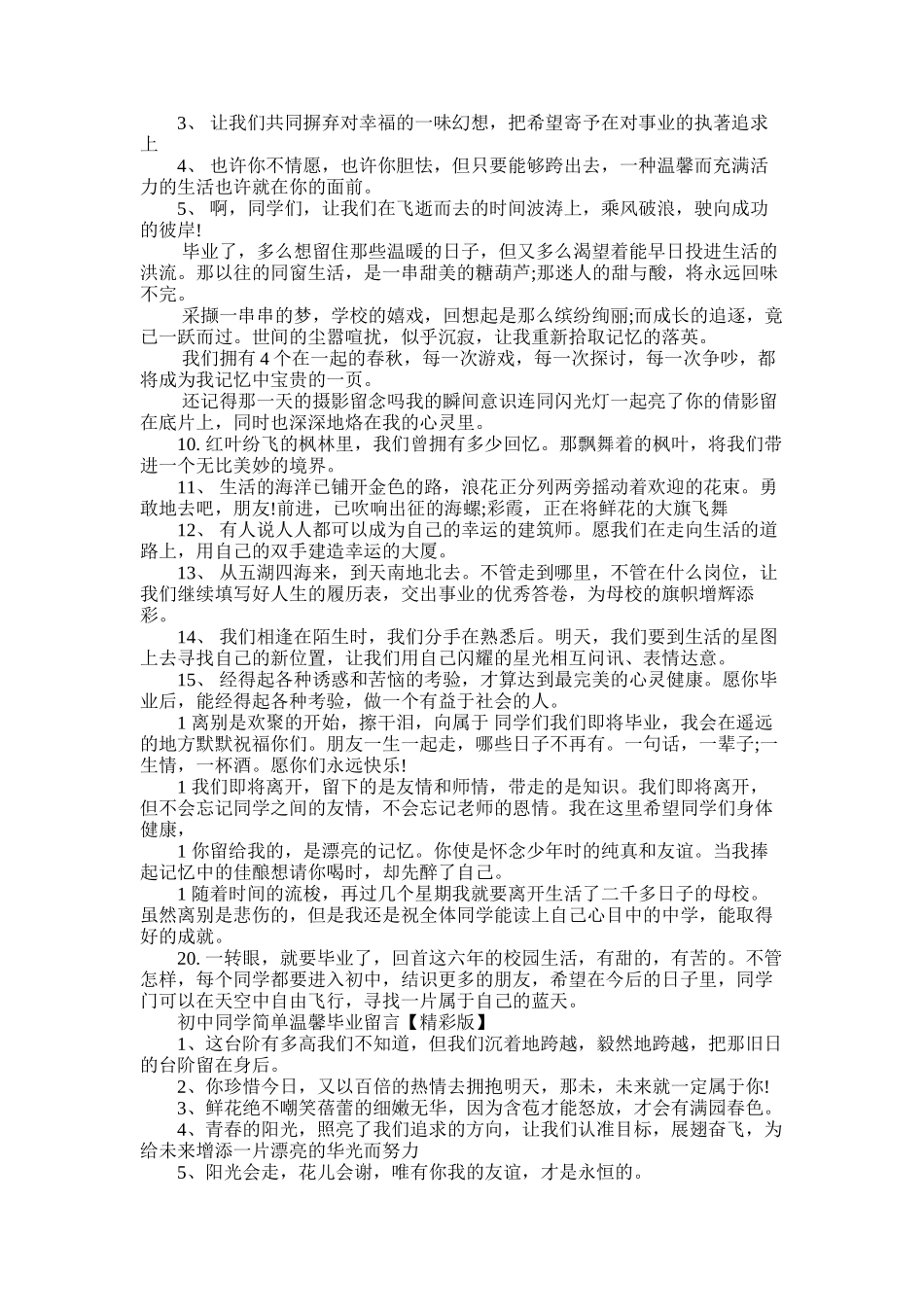 2025年初中同学简单温馨毕业留言集锦_第2页