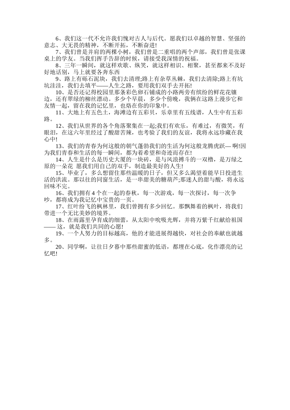 2025年初中同学简单温馨毕业留言集锦_第3页