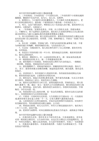 2025年初中同学简单温馨毕业留言集锦