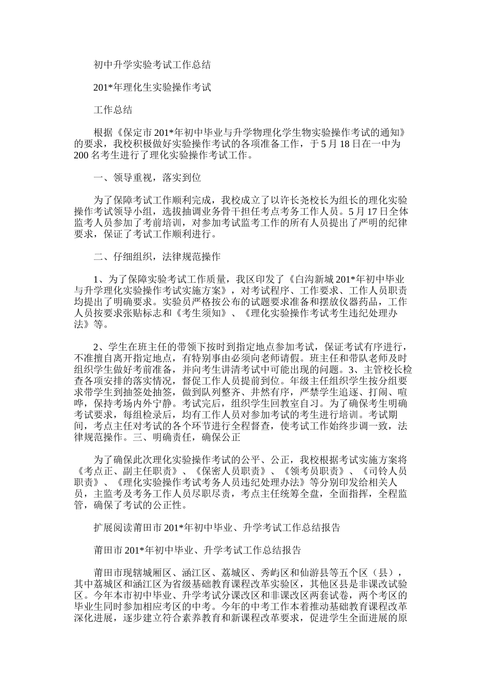 2025年初中升学实验考试工作总结_第1页