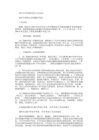 2025年初中升学实验考试工作总结