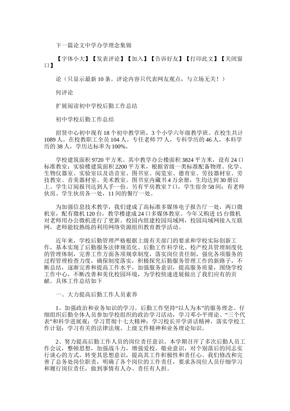 2025年初中后勤工作总结_第3页