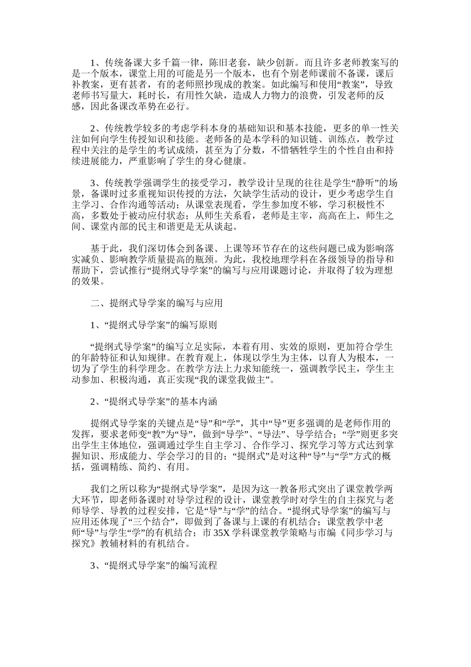 2025年初中地理“导学案”与“高效课堂”专题研讨会总结发言材料《培育典型-创出特色-构建高效课堂》_第3页