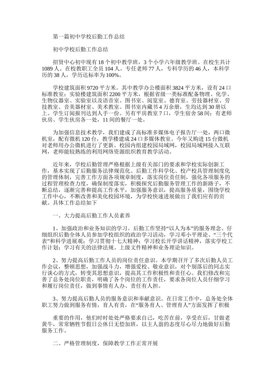 2025年初中学校后勤财务工作总结_第1页
