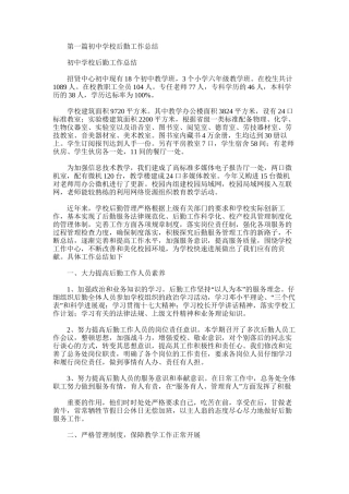 2025年初中学校后勤财务工作总结