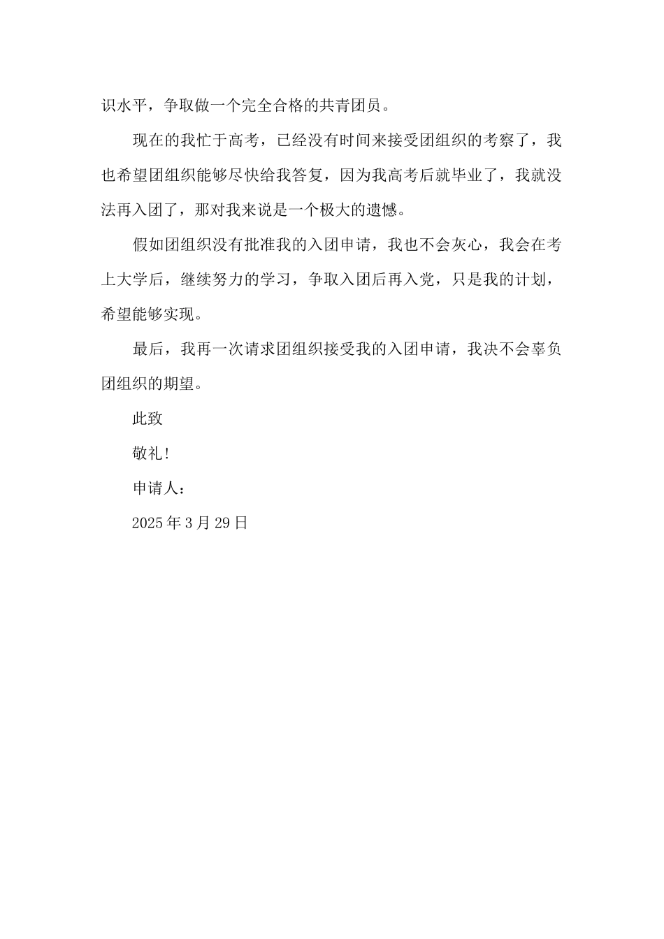 2025年初中学生入团志愿书800字_第2页