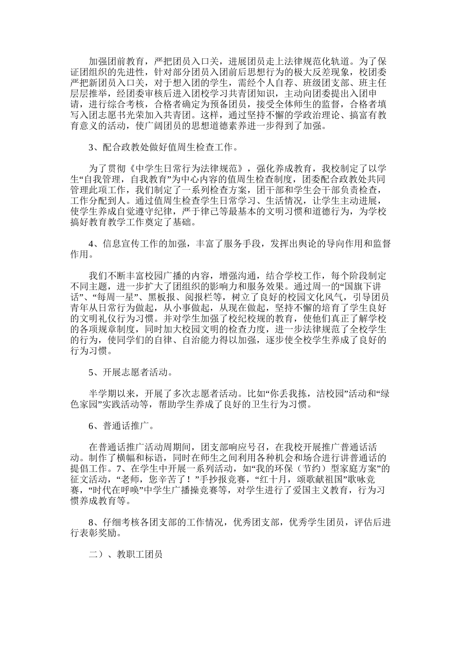 2025年初中团支部工作总结范文_第2页