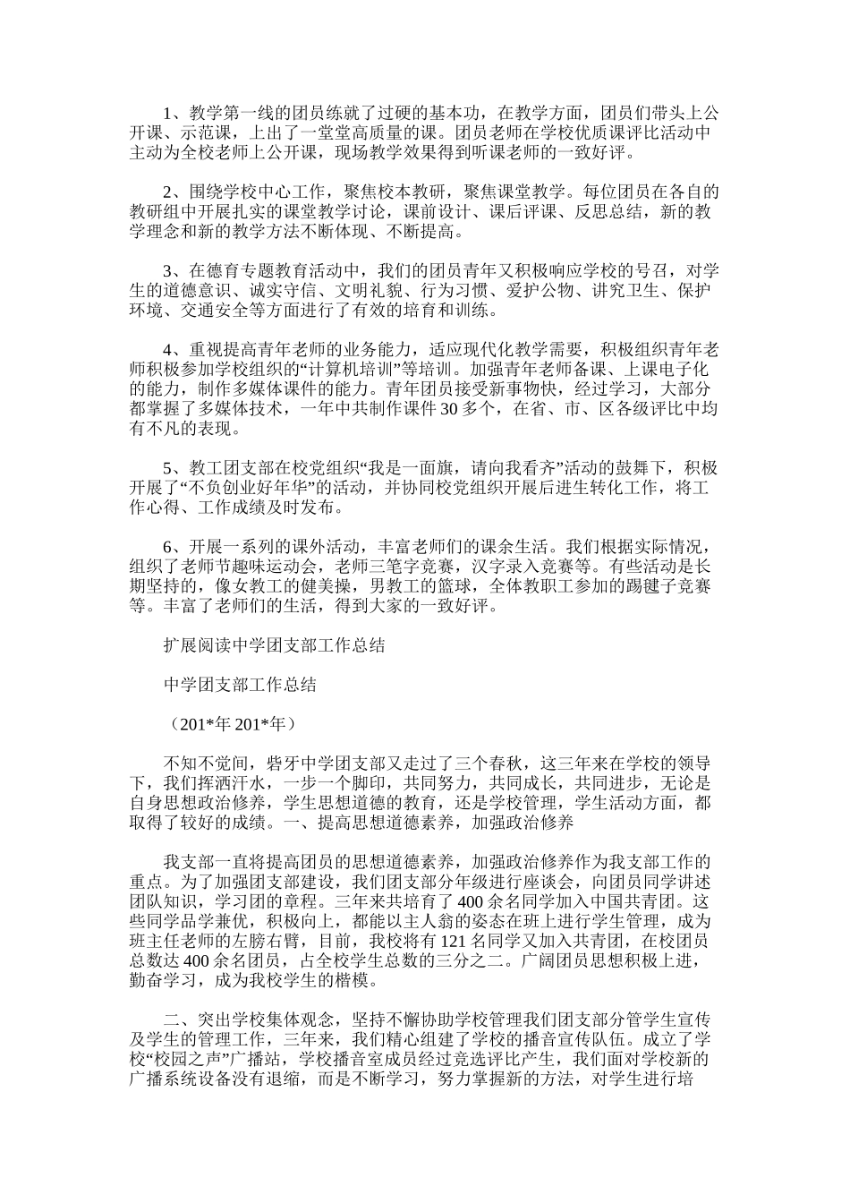 2025年初中团支部工作总结范文_第3页