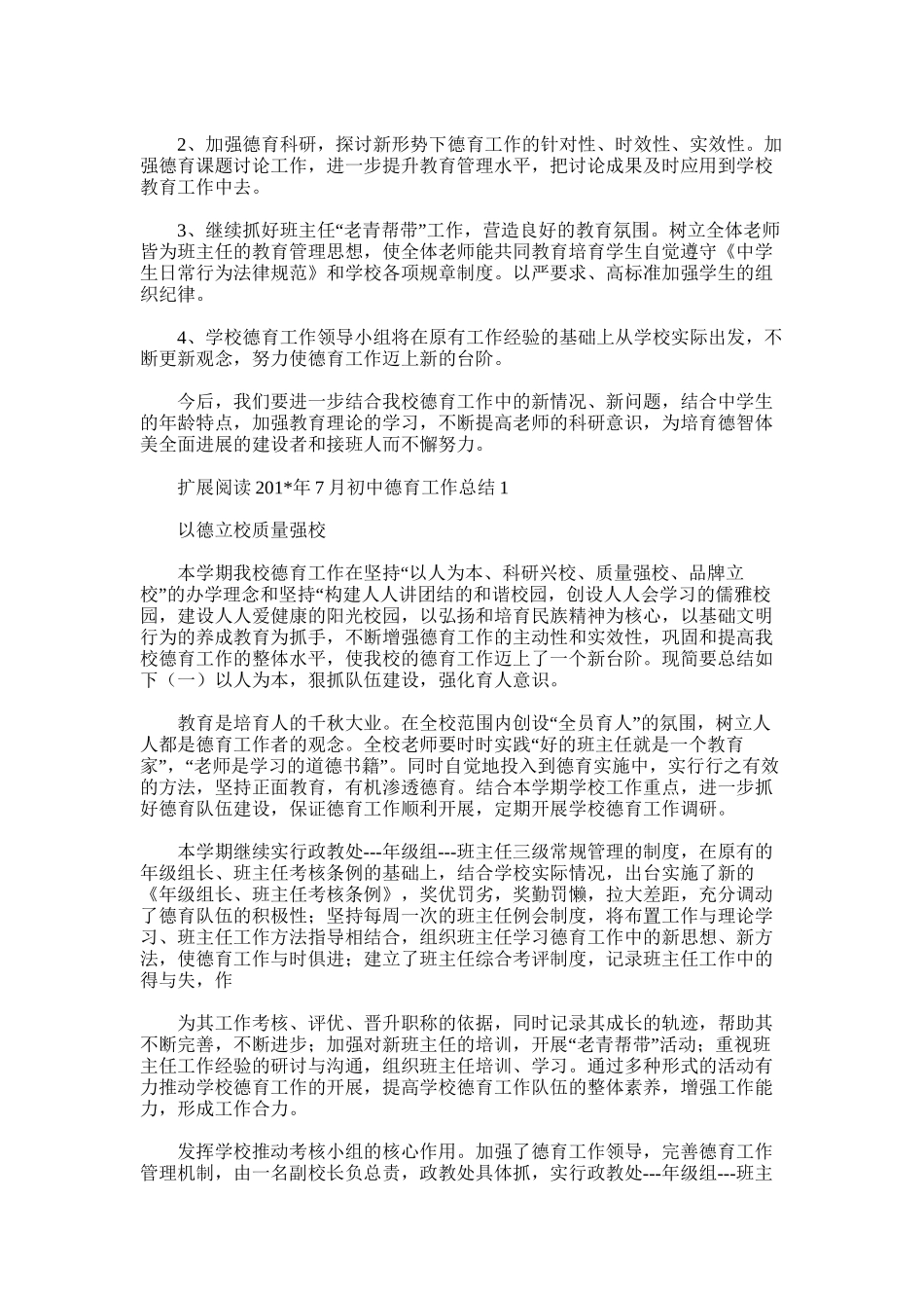 2025年初中学校德育工作总结_第3页