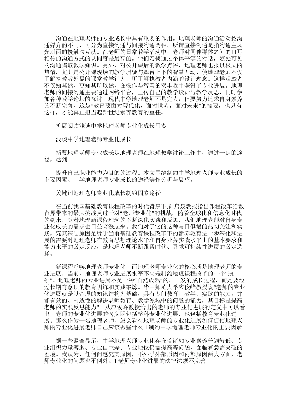 2025年初中地理教师专业化发展总结_第2页