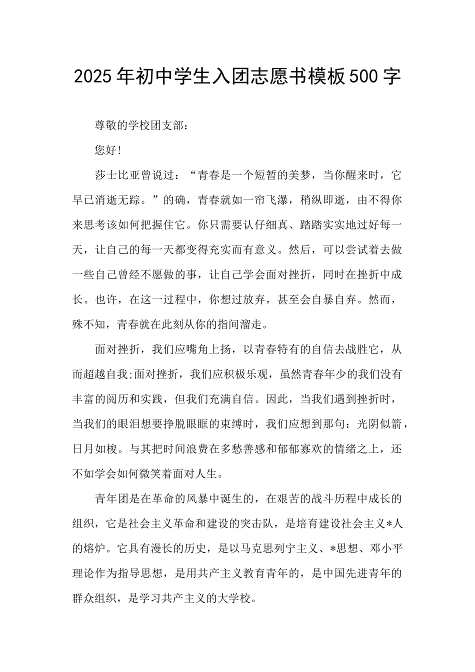 2025年初中学生入团志愿书模板500字_第1页