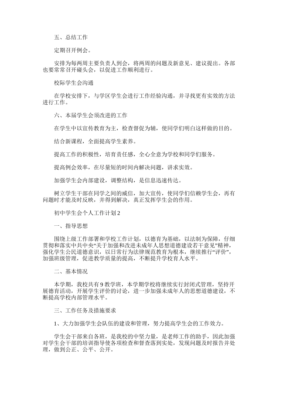 2025年初中学生会个人工作计划_第2页
