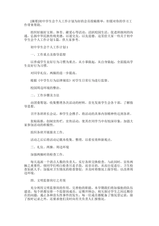 2025年初中学生会个人工作计划