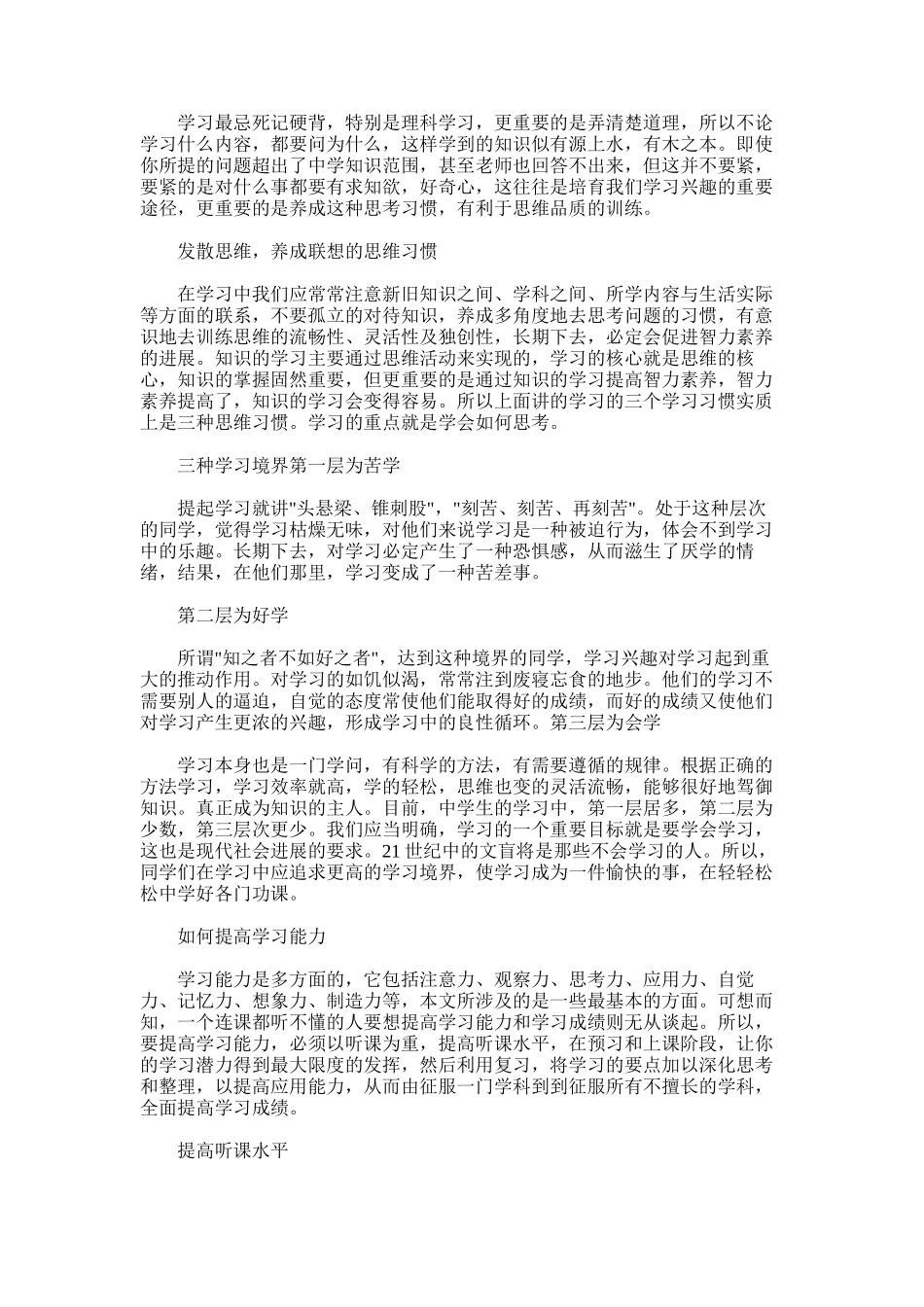 2025年初中学习方法总结范文模板_第2页