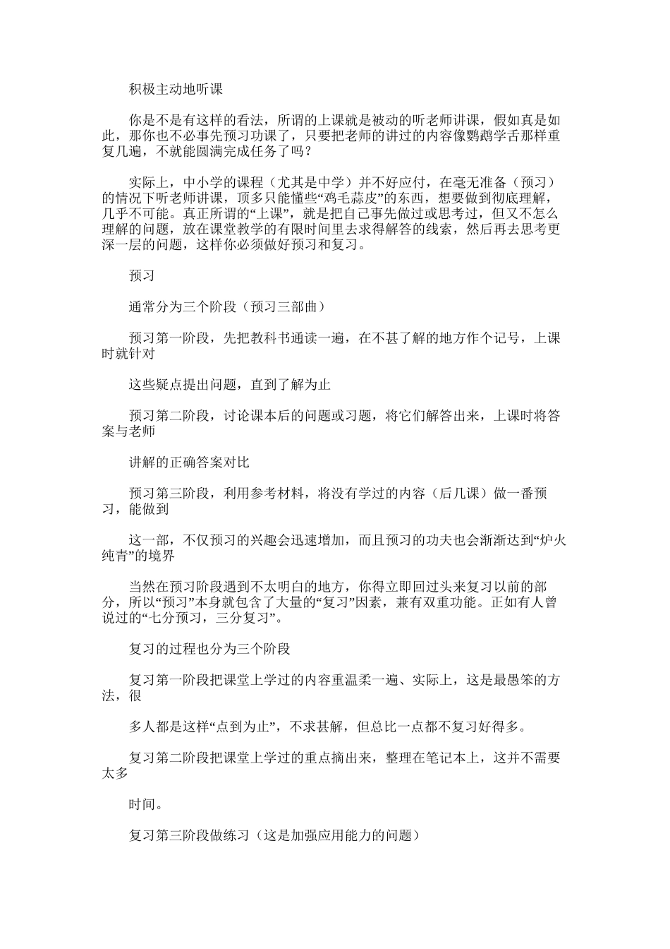 2025年初中学习方法总结范文模板_第3页