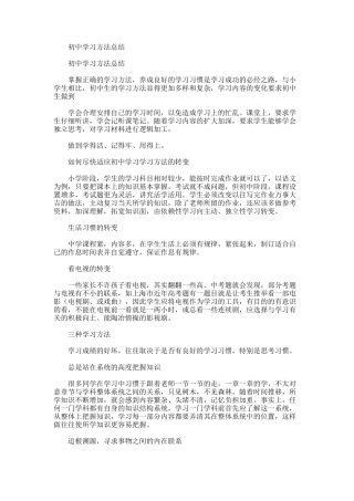 2025年初中学习方法总结范文模板