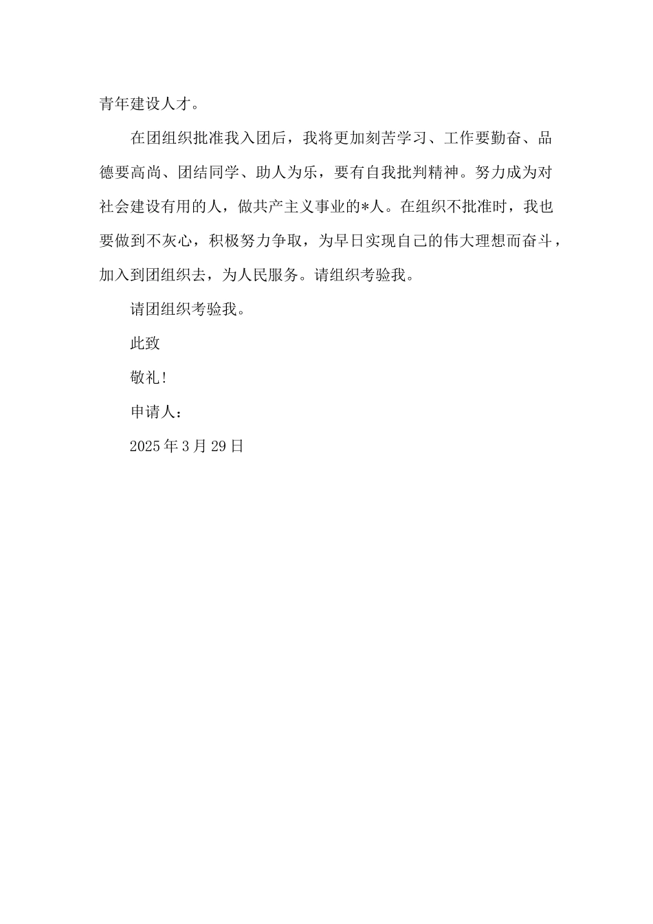 2025年初中学生入团申请书800字_第2页