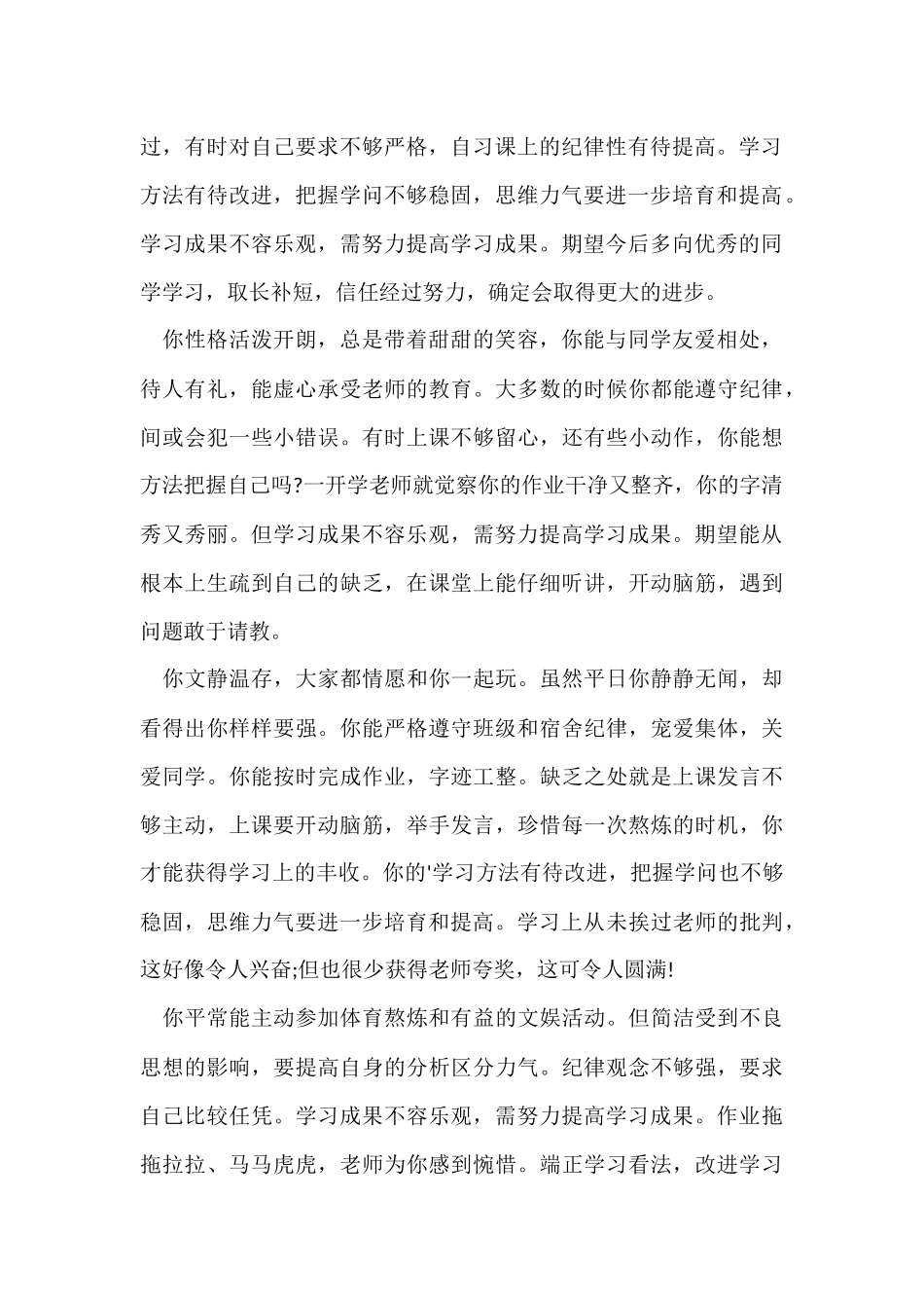 2025年初中学生期末评语_第2页