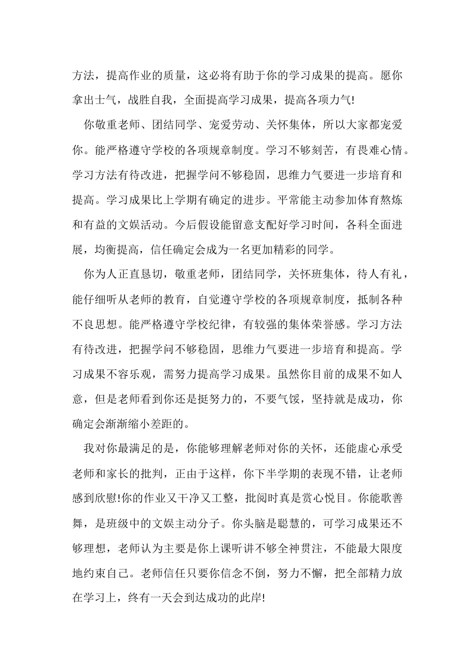 2025年初中学生期末评语_第3页